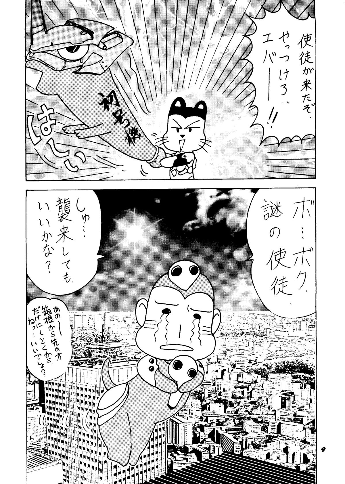 (CR18) [関東うさぎ組 (上藤政樹)] 零号計画 (新世紀エヴァンゲリオン)