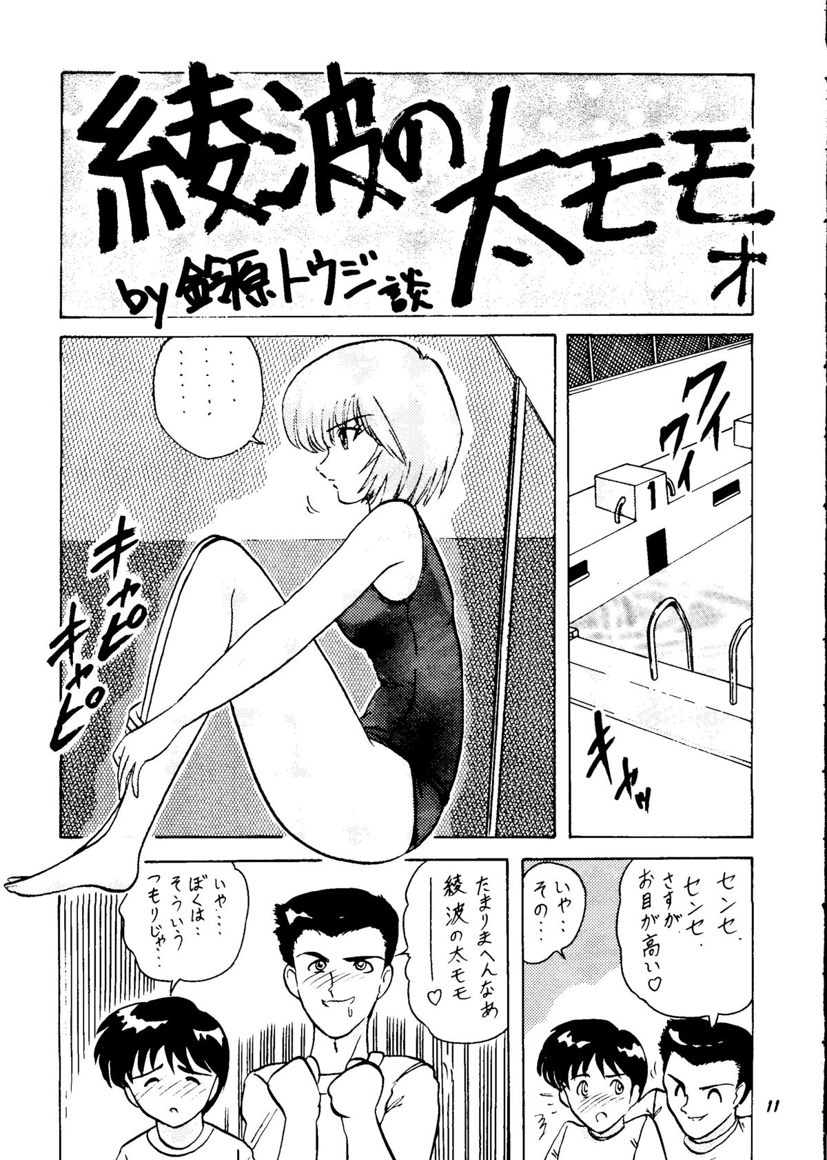 (CR18) [関東うさぎ組 (上藤政樹)] 零号計画 (新世紀エヴァンゲリオン)