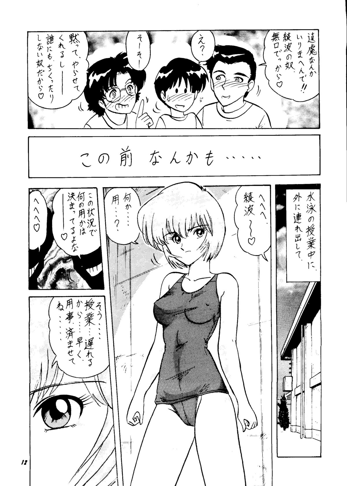 (CR18) [関東うさぎ組 (上藤政樹)] 零号計画 (新世紀エヴァンゲリオン)