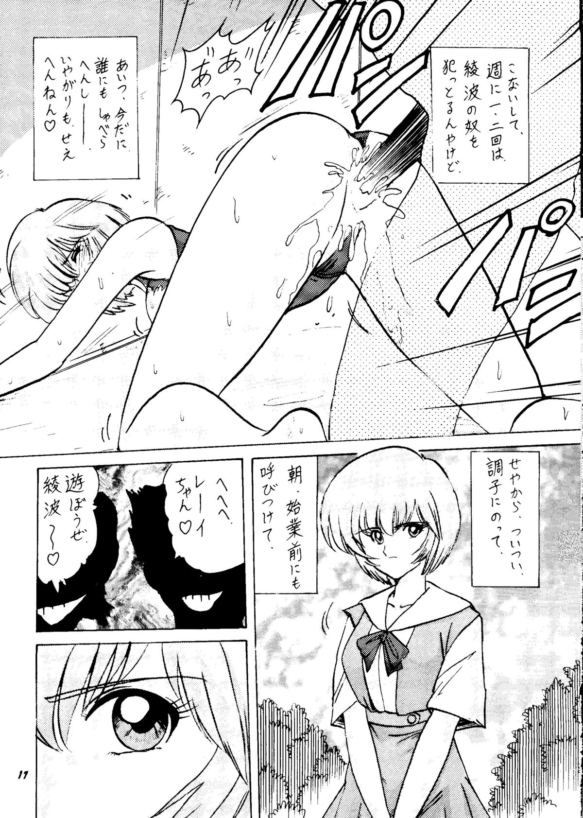 (CR18) [関東うさぎ組 (上藤政樹)] 零号計画 (新世紀エヴァンゲリオン)