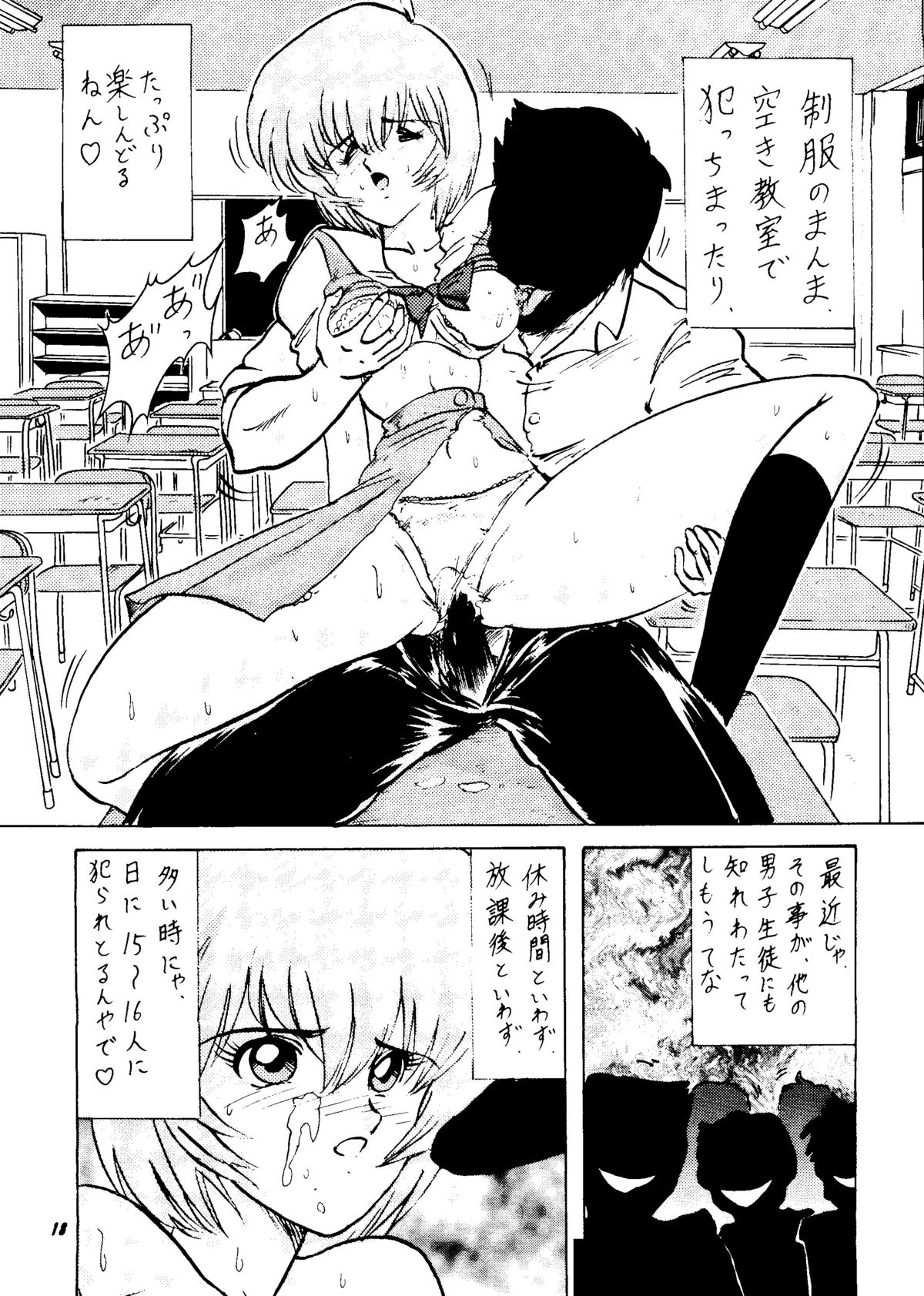 (CR18) [関東うさぎ組 (上藤政樹)] 零号計画 (新世紀エヴァンゲリオン)