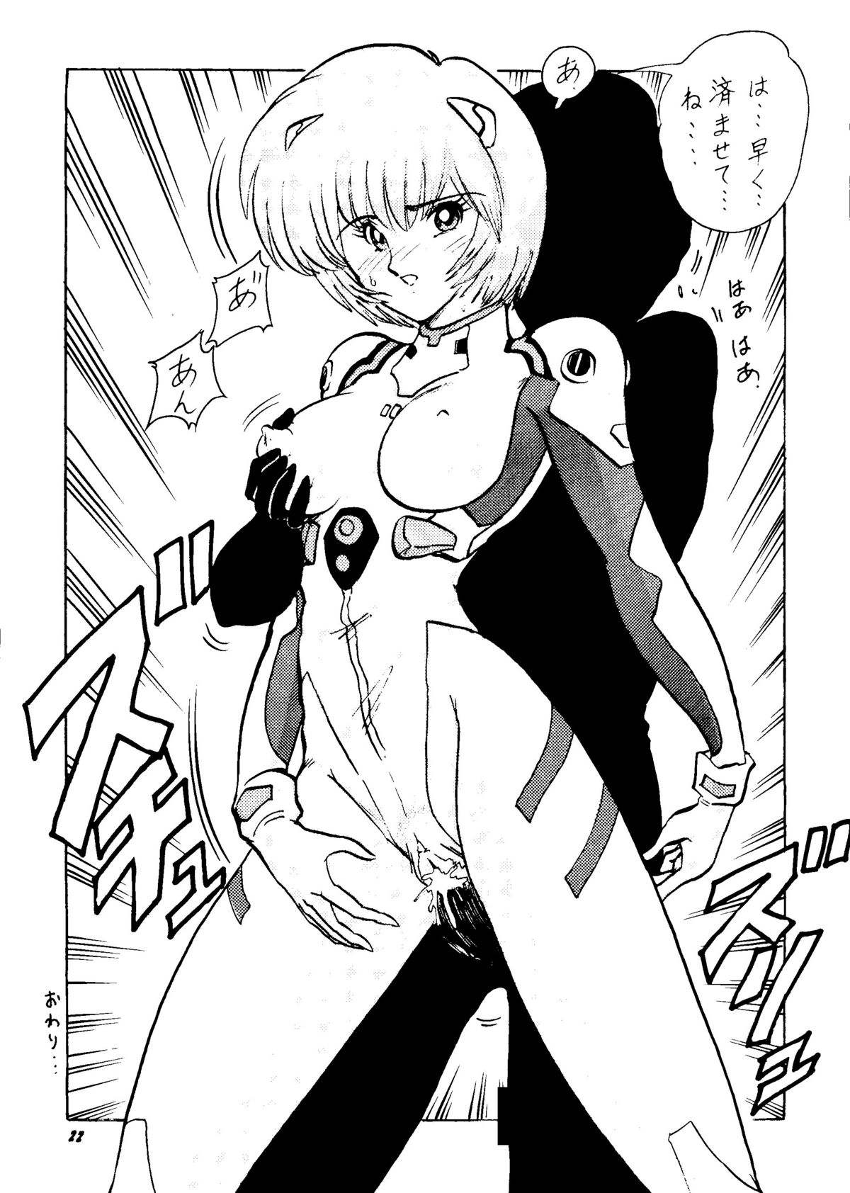 (CR18) [関東うさぎ組 (上藤政樹)] 零号計画 (新世紀エヴァンゲリオン)