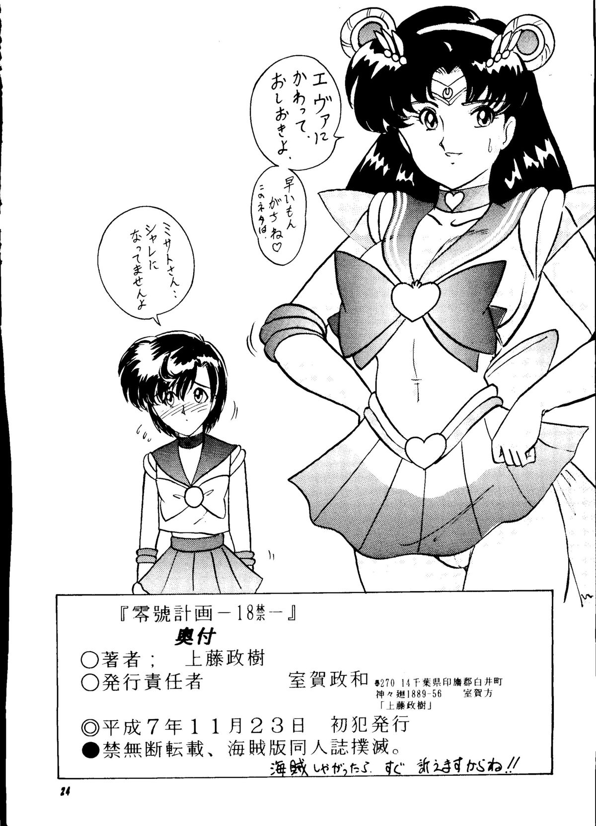 (CR18) [関東うさぎ組 (上藤政樹)] 零号計画 (新世紀エヴァンゲリオン)