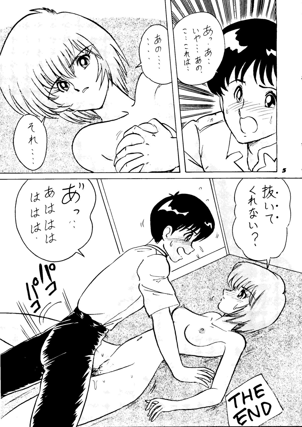 (CR18) [関東うさぎ組 (上藤政樹)] 零号計画 (新世紀エヴァンゲリオン)