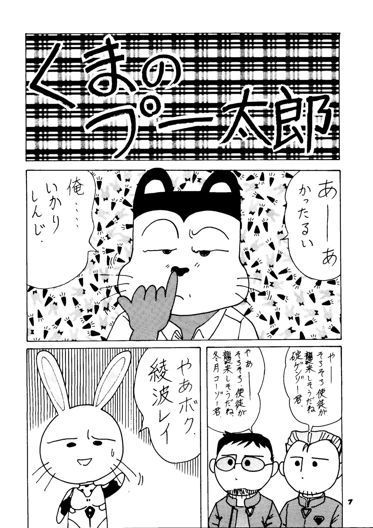 (CR18) [関東うさぎ組 (上藤政樹)] 零号計画 (新世紀エヴァンゲリオン)
