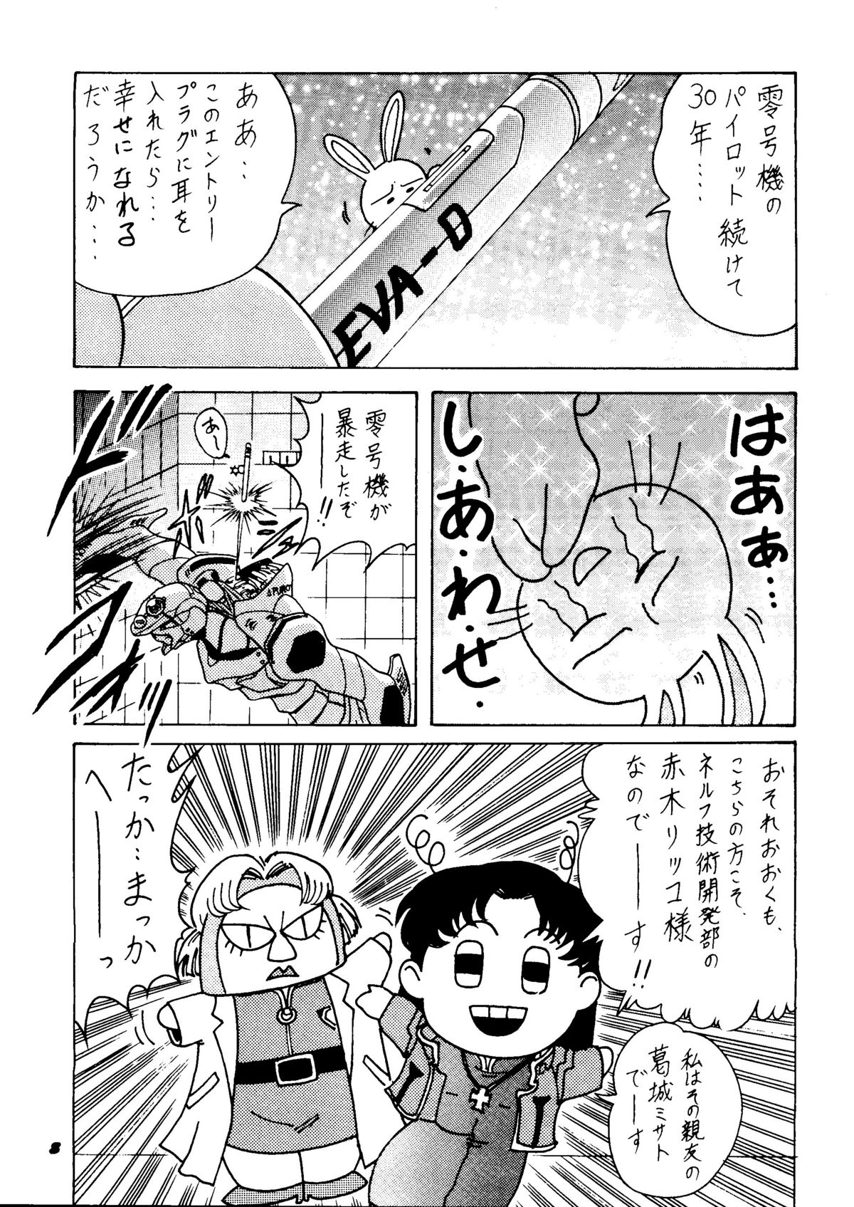 (CR18) [関東うさぎ組 (上藤政樹)] 零号計画 (新世紀エヴァンゲリオン)