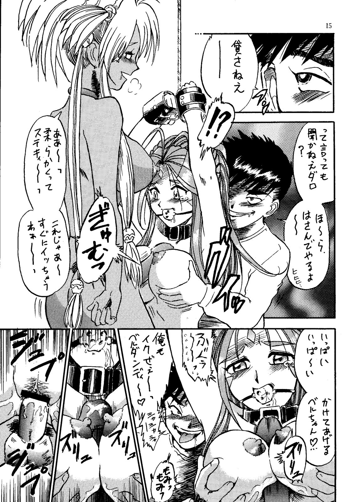 (C57) [エフェクター (よろず)] 天使娘娘 R (ああっ女神さまっ)