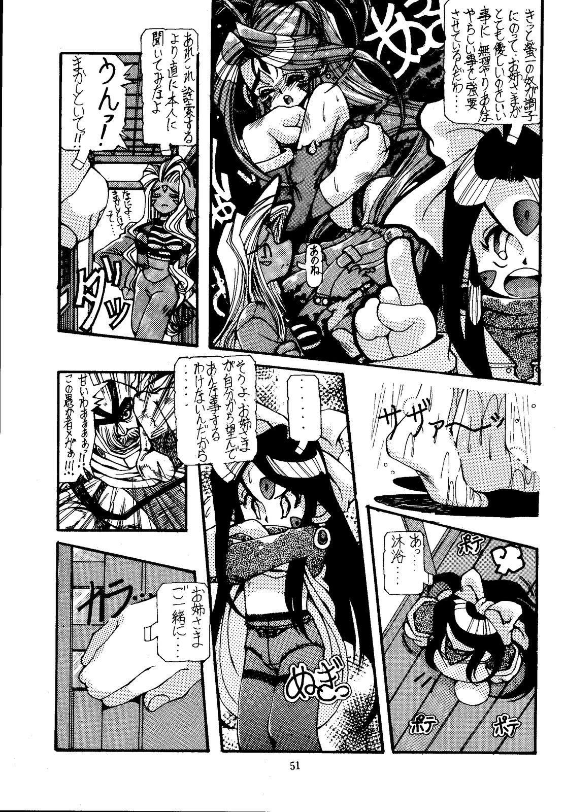 (C57) [エフェクター (よろず)] 天使娘娘 R (ああっ女神さまっ)