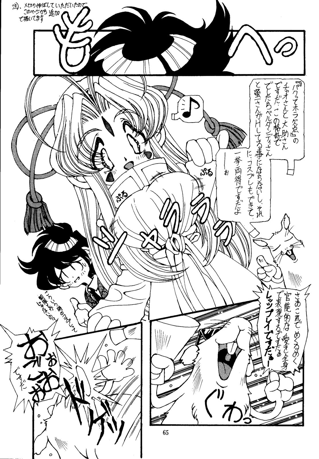 (C57) [エフェクター (よろず)] 天使娘娘 R (ああっ女神さまっ)