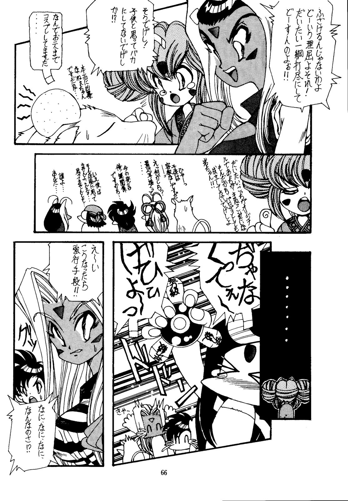 (C57) [エフェクター (よろず)] 天使娘娘 R (ああっ女神さまっ)