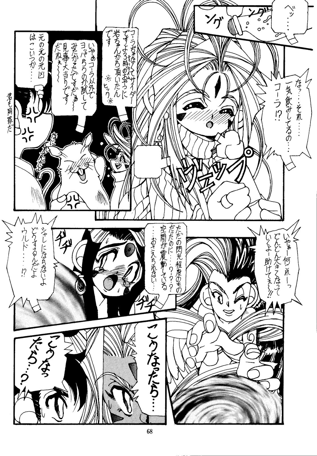 (C57) [エフェクター (よろず)] 天使娘娘 R (ああっ女神さまっ)