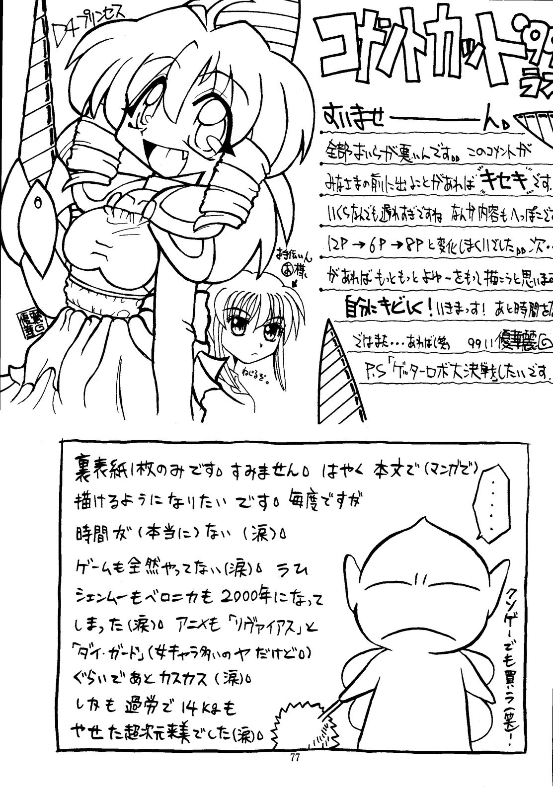 (C57) [エフェクター (よろず)] 天使娘娘 R (ああっ女神さまっ)