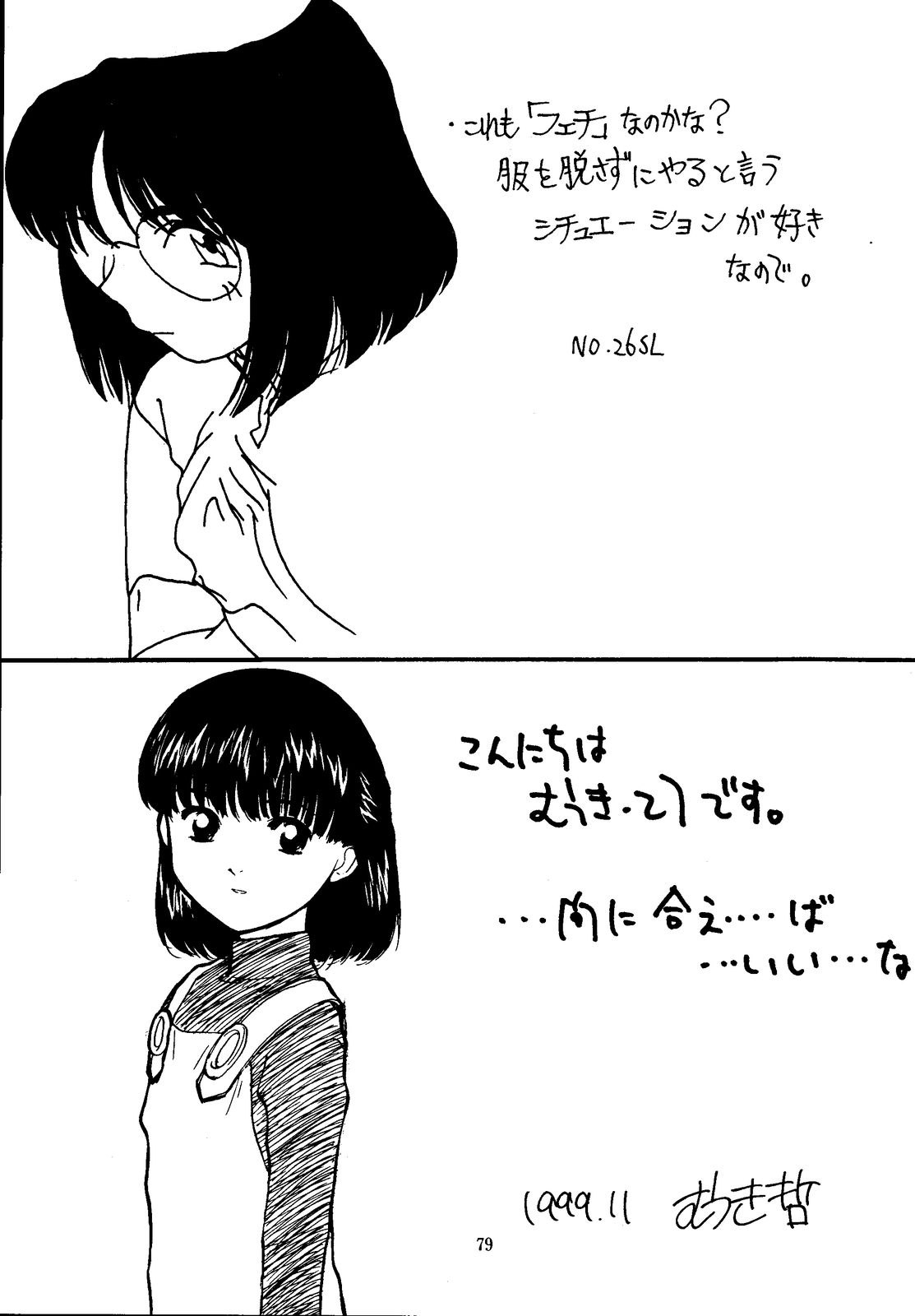 (C57) [エフェクター (よろず)] 天使娘娘 R (ああっ女神さまっ)