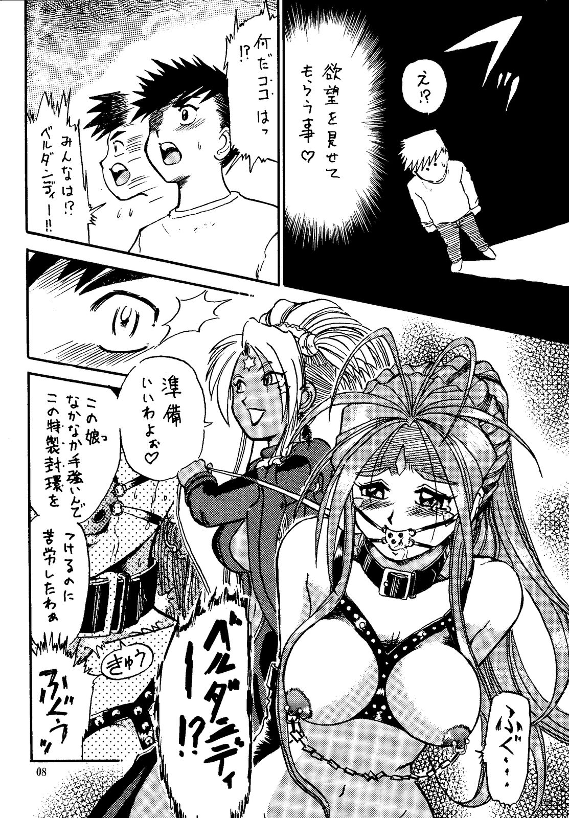(C57) [エフェクター (よろず)] 天使娘娘 R (ああっ女神さまっ)