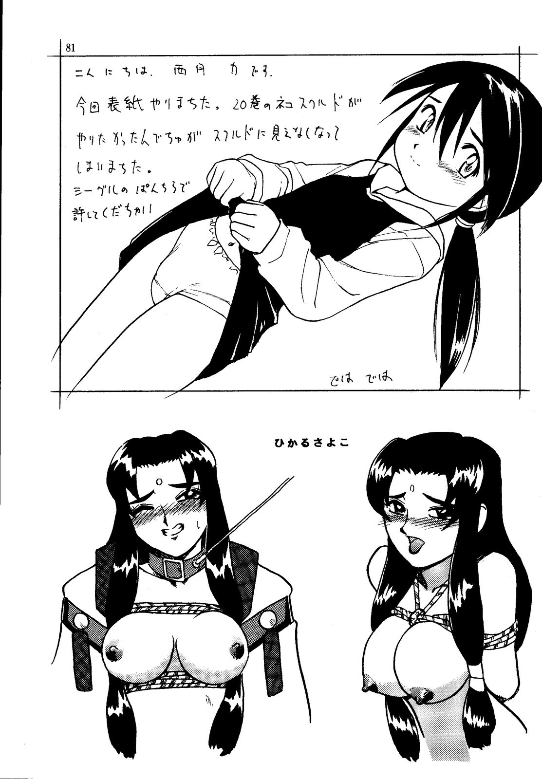 (C57) [エフェクター (よろず)] 天使娘娘 R (ああっ女神さまっ)