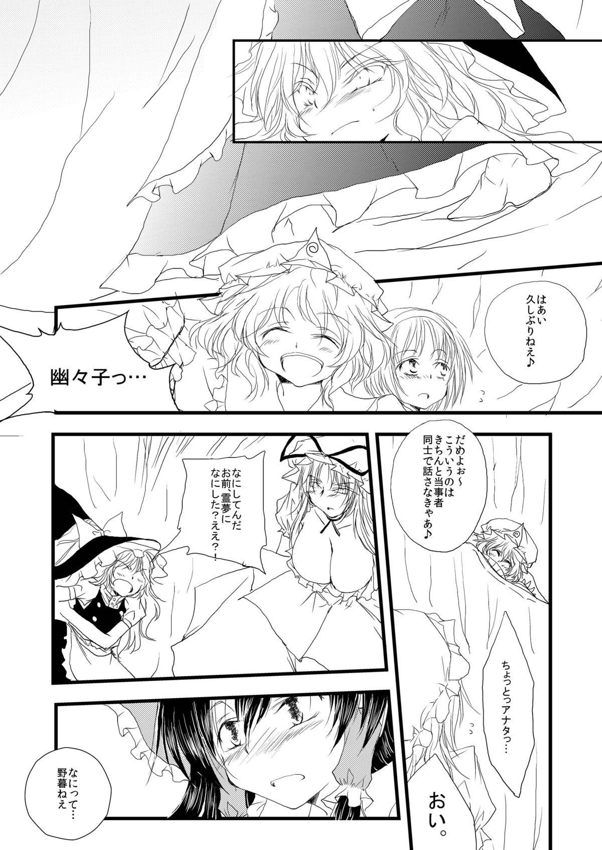 [有限産業すきま風 (探検はらはら)] れーむがまりさとゆかりにとられっこするほん (東方Project)) [DL版]