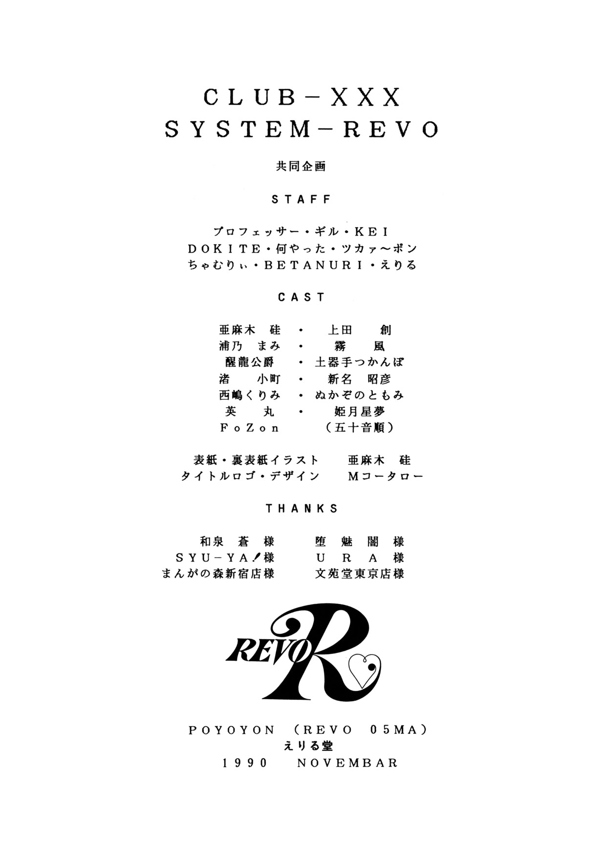 [SYSTEM-REV、えりる堂 (よろず)] POYOYON (アイドル伝説えり子)