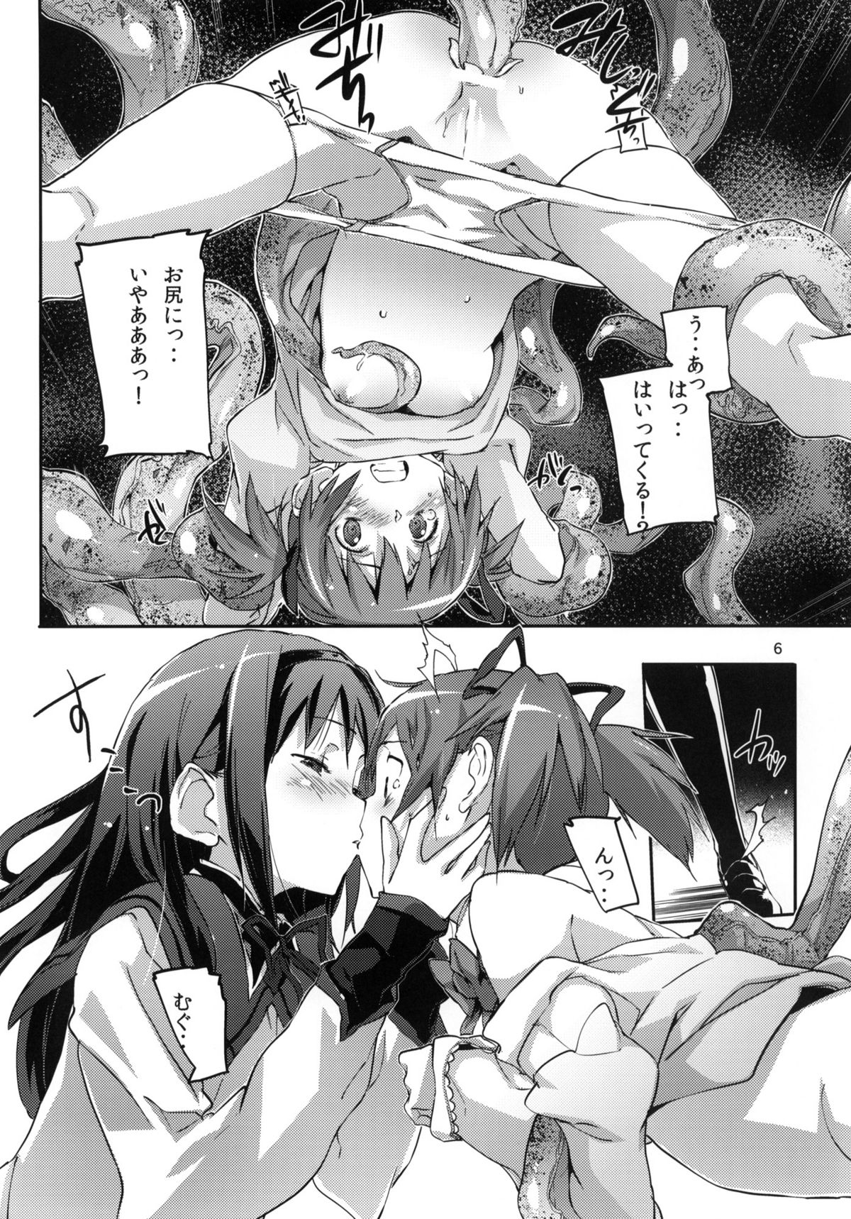 (COMIC1☆5) [SNOB NERD WORKS (さめだ小判)] MADOHOMU (魔法少女まどかマギカ)