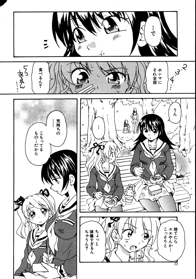 [すどおかおる] 彼女のカノジョAct.1~3