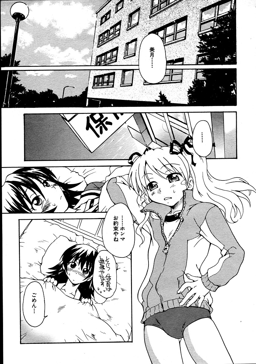 [すどおかおる] 彼女のカノジョAct.1~3