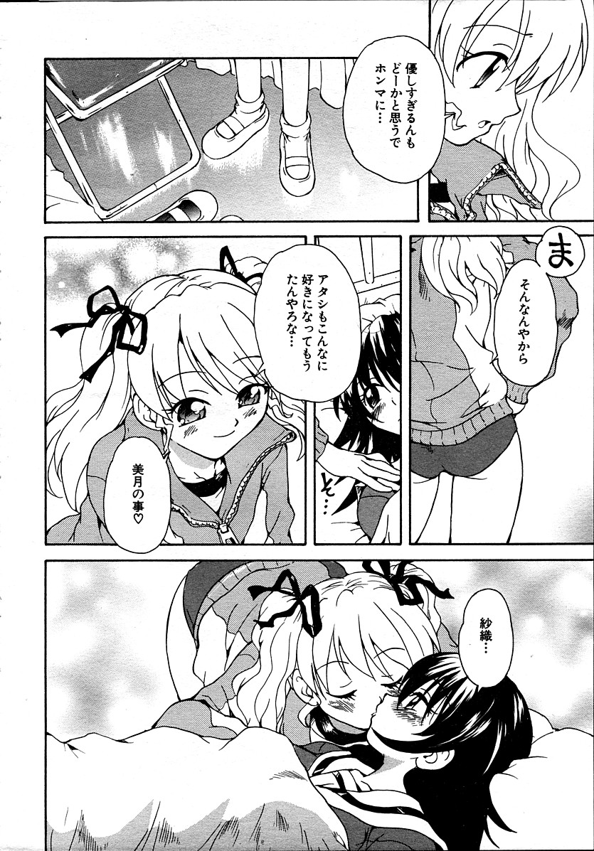 [すどおかおる] 彼女のカノジョAct.1~3