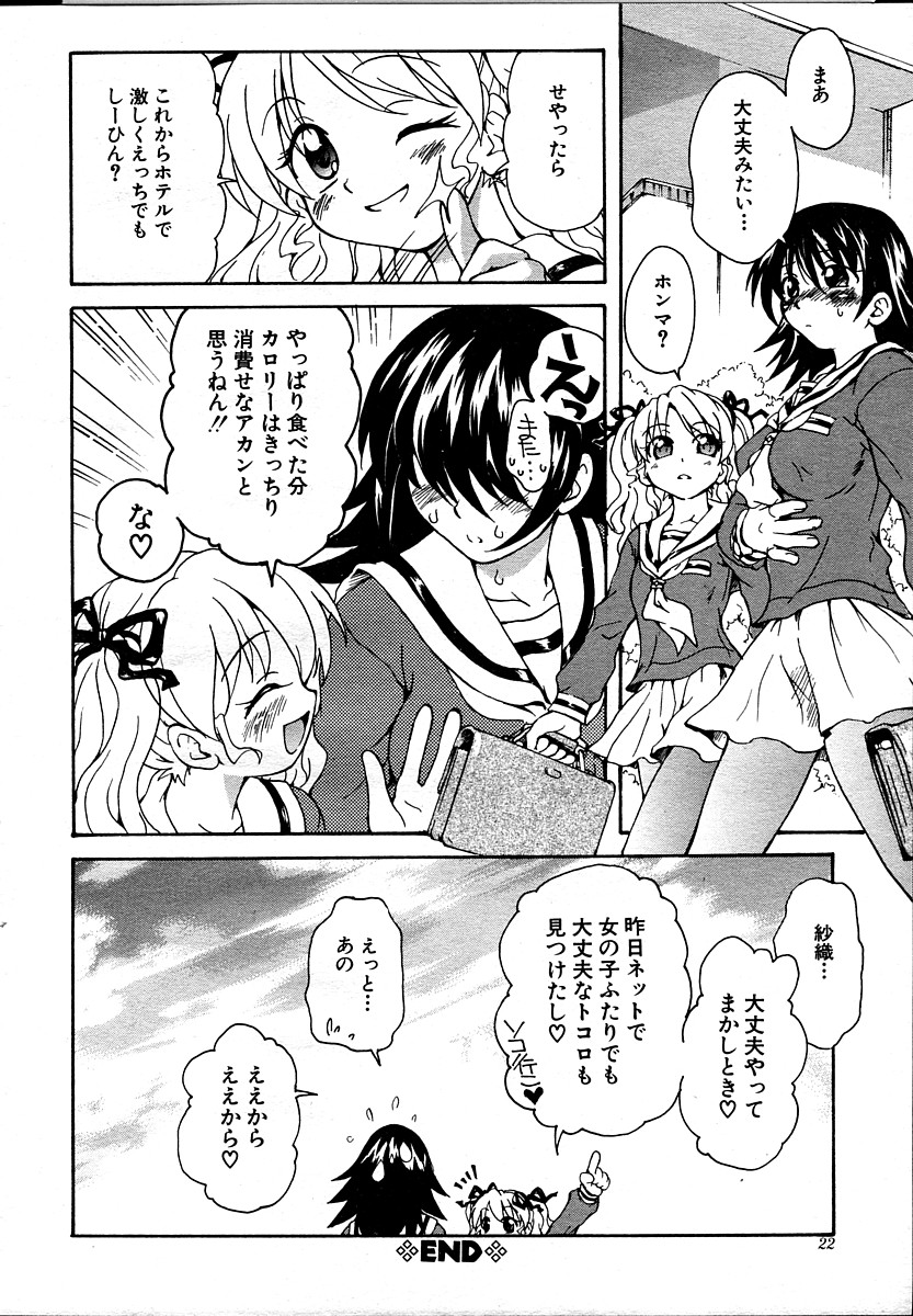 [すどおかおる] 彼女のカノジョAct.1~3