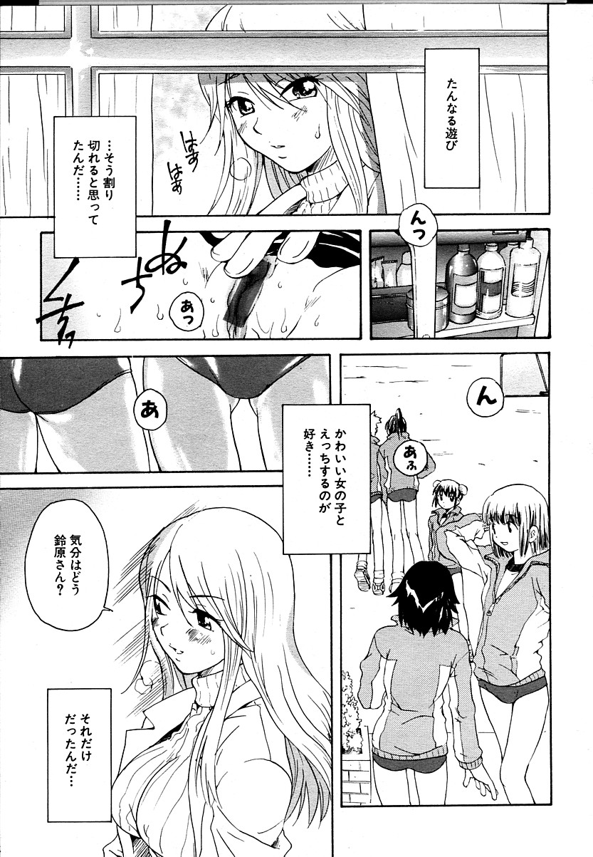 [すどおかおる] 彼女のカノジョAct.1~3