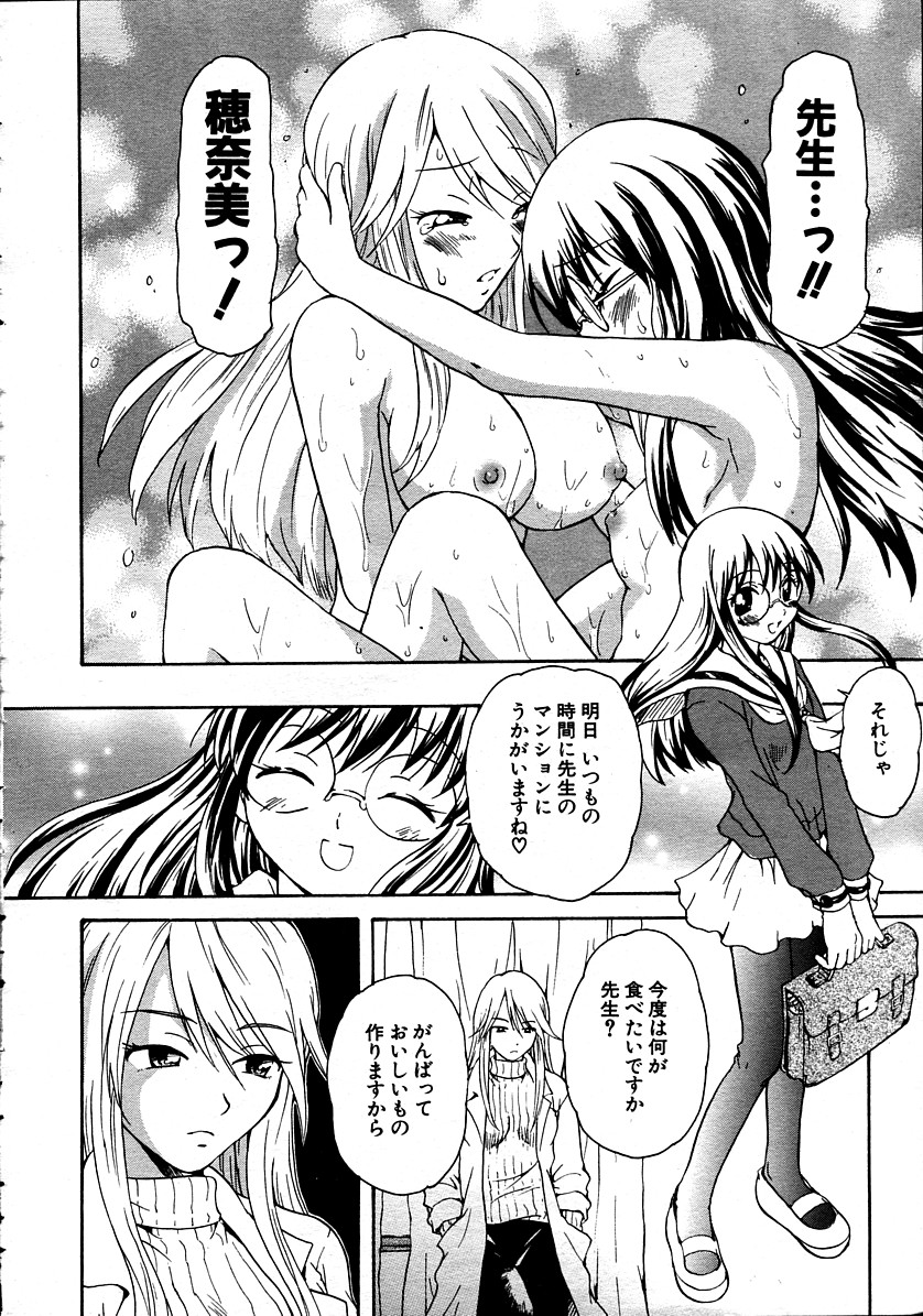 [すどおかおる] 彼女のカノジョAct.1~3