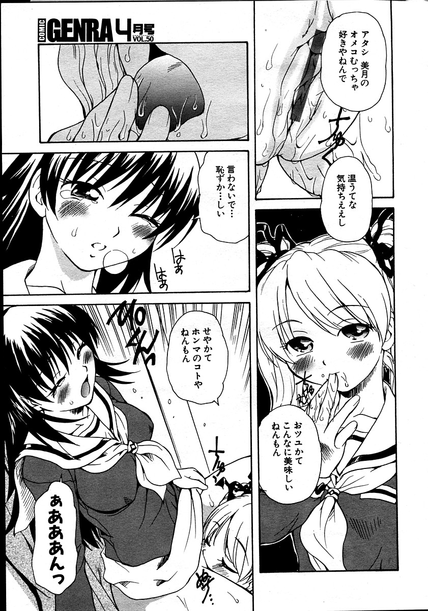 [すどおかおる] 彼女のカノジョAct.1~3