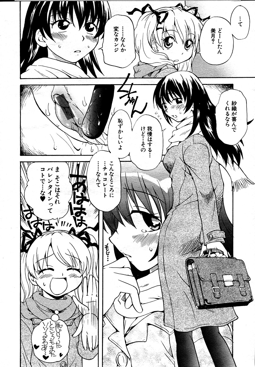 [すどおかおる] 彼女のカノジョAct.1~3