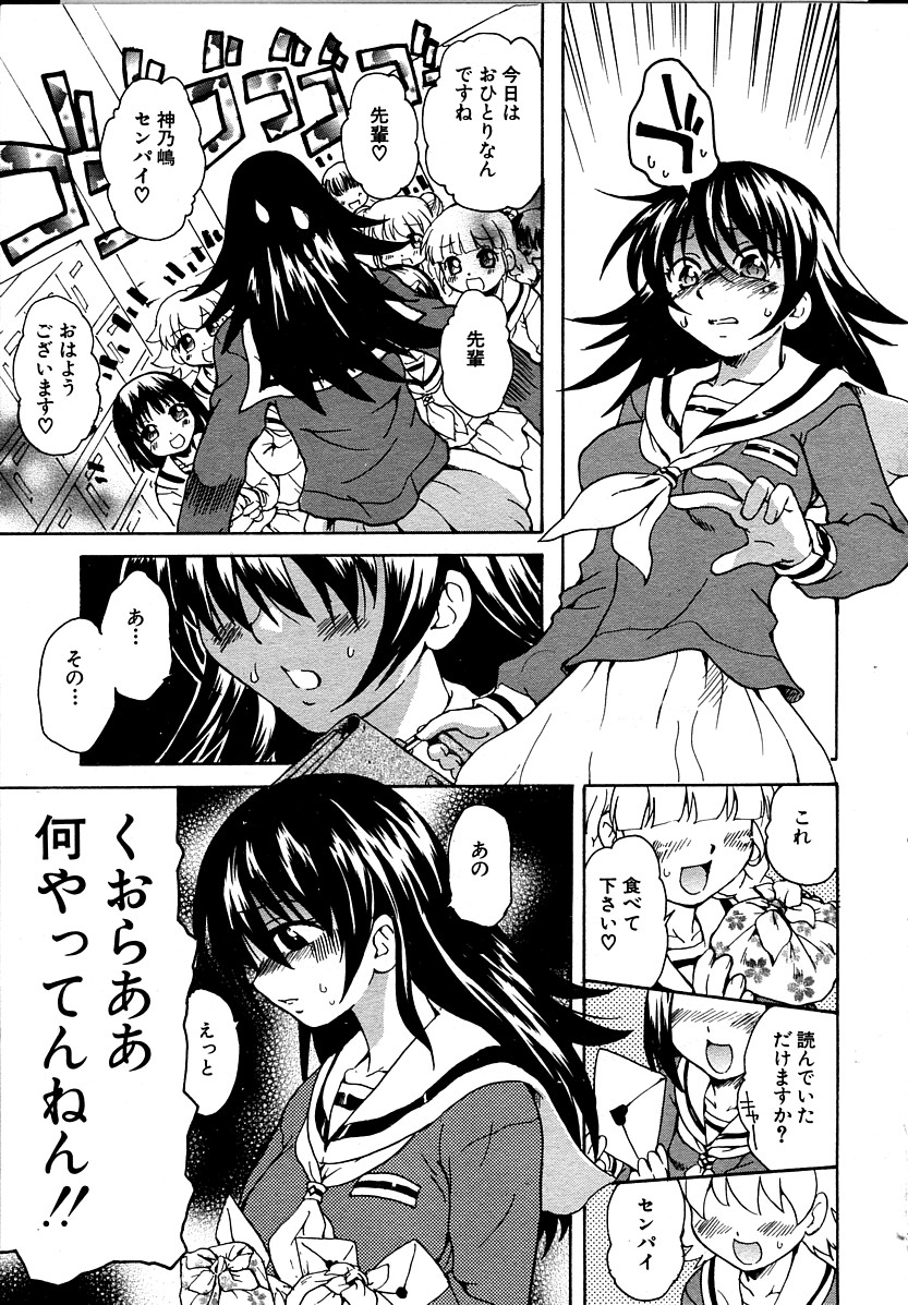 [すどおかおる] 彼女のカノジョAct.1~3