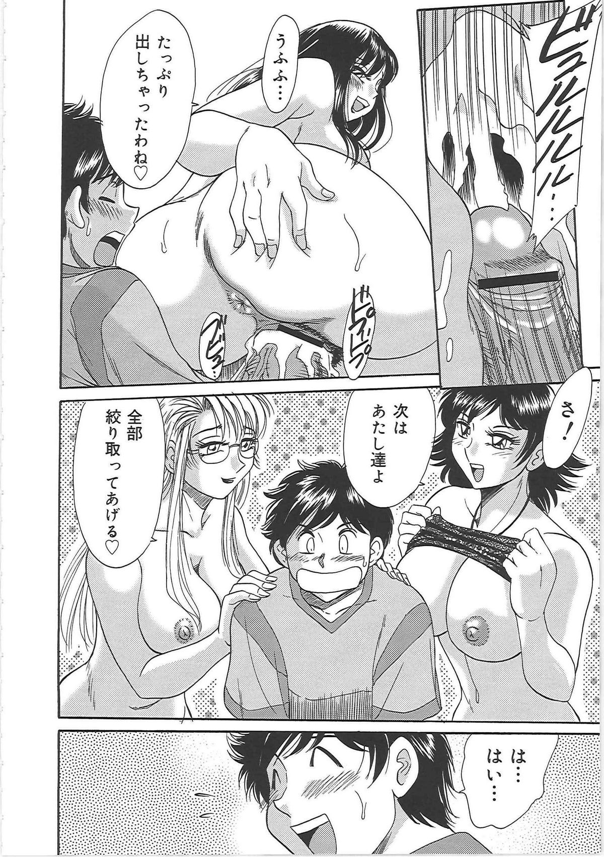 [ちゃんぽん雅] 超おねーさん天国 5 -淫職編-