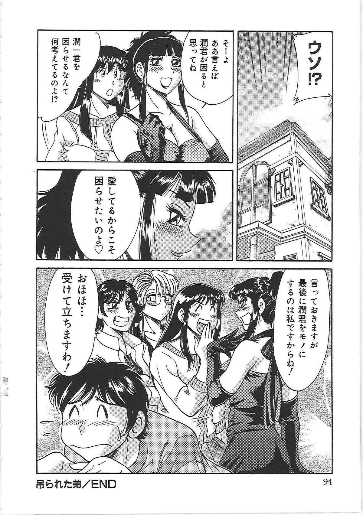 [ちゃんぽん雅] 超おねーさん天国 5 -淫職編-