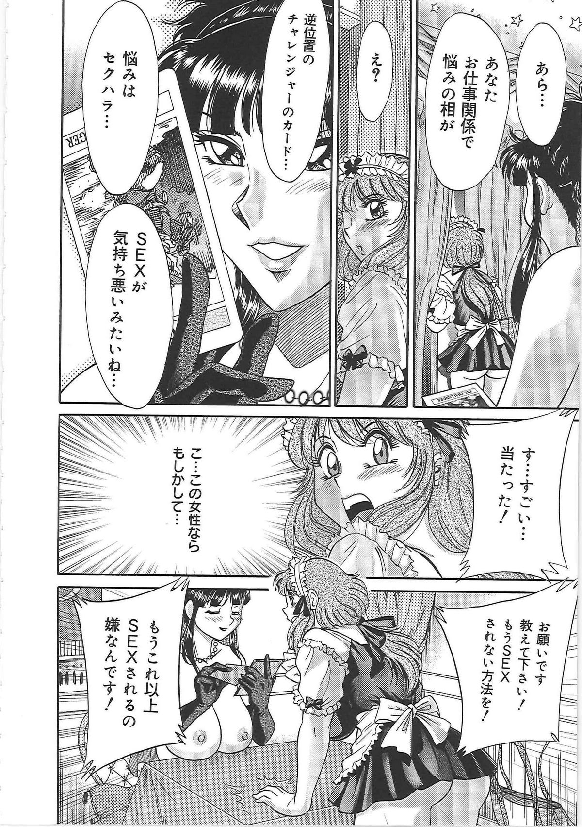 [ちゃんぽん雅] 超おねーさん天国 5 -淫職編-