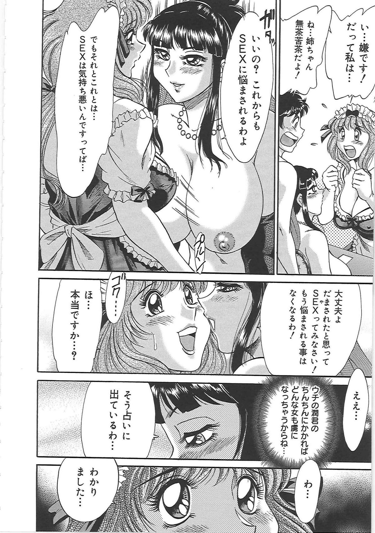 [ちゃんぽん雅] 超おねーさん天国 5 -淫職編-