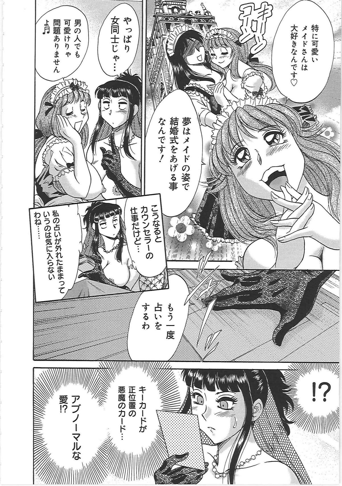 [ちゃんぽん雅] 超おねーさん天国 5 -淫職編-