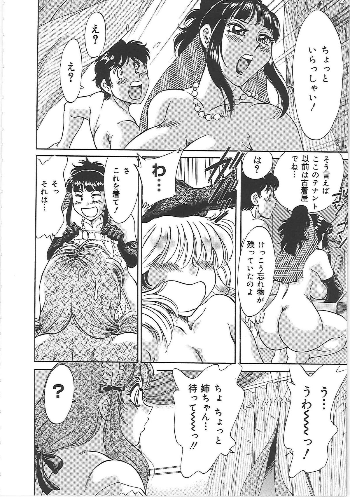 [ちゃんぽん雅] 超おねーさん天国 5 -淫職編-