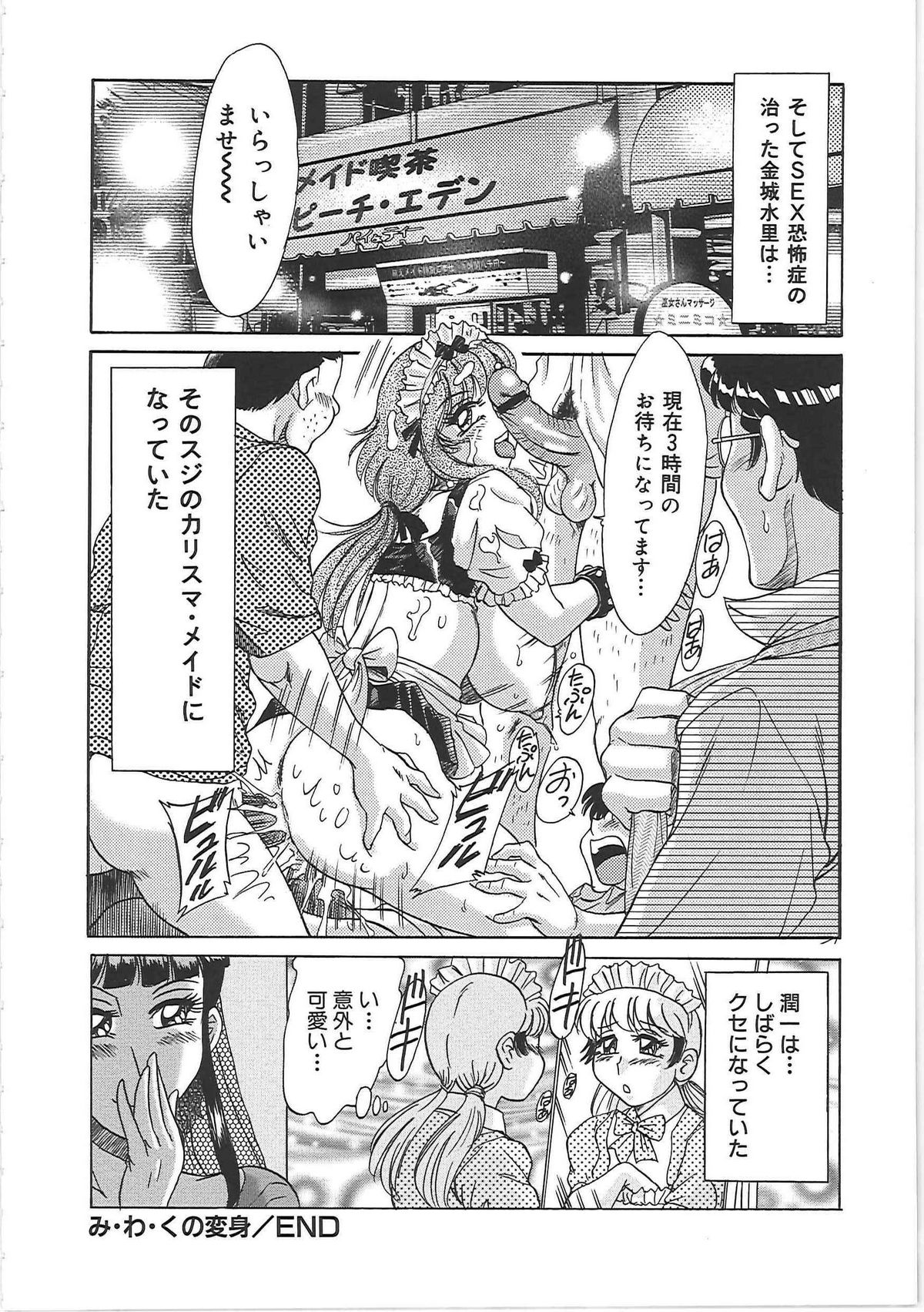 [ちゃんぽん雅] 超おねーさん天国 5 -淫職編-
