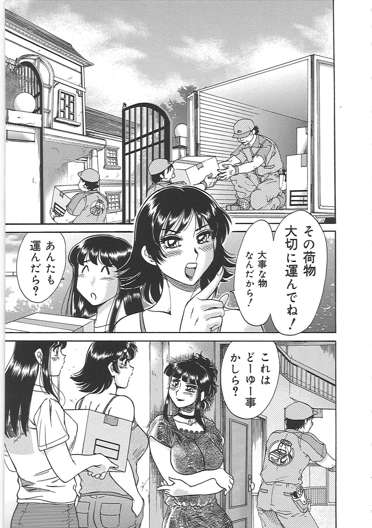 [ちゃんぽん雅] 超おねーさん天国 5 -淫職編-