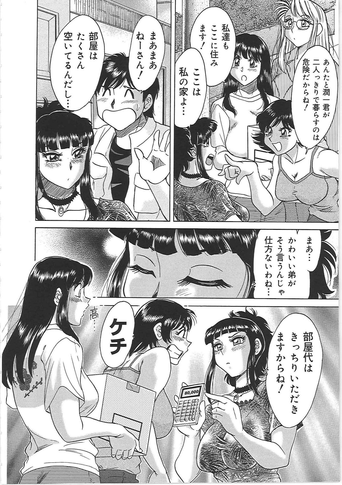 [ちゃんぽん雅] 超おねーさん天国 5 -淫職編-