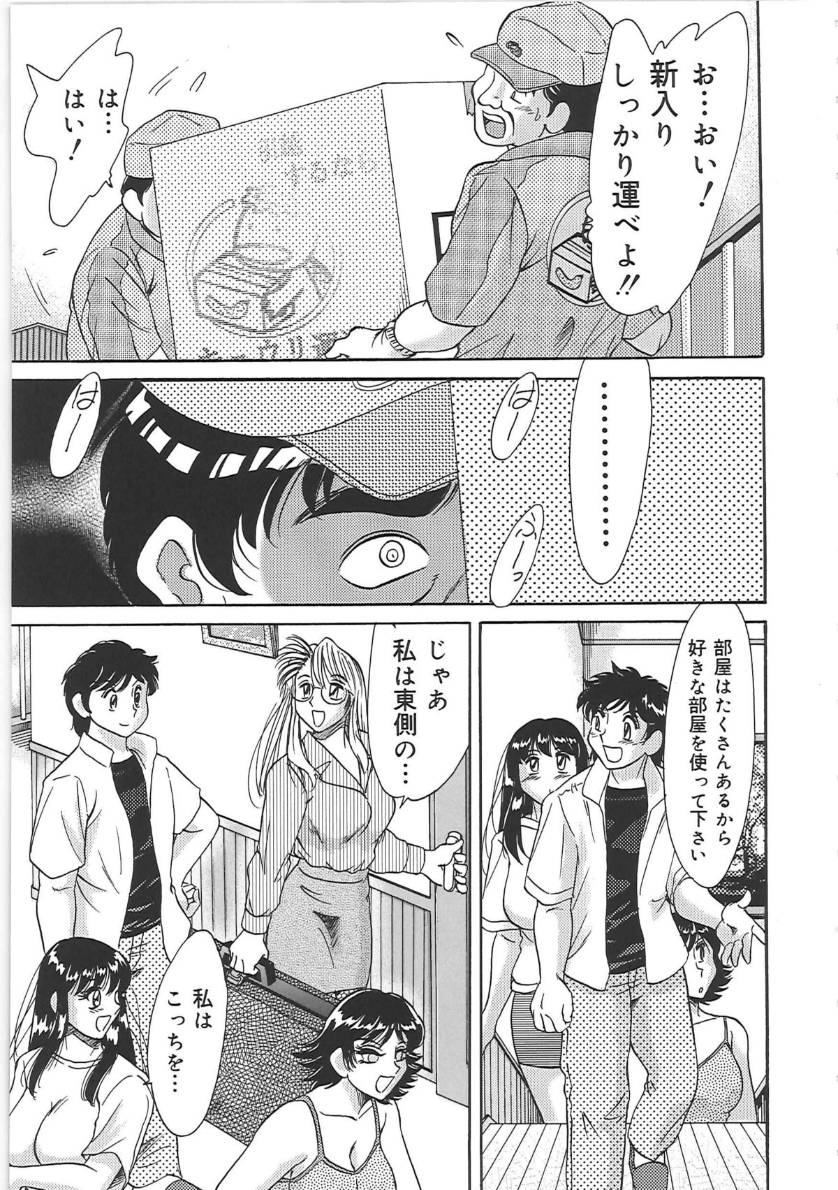 [ちゃんぽん雅] 超おねーさん天国 5 -淫職編-