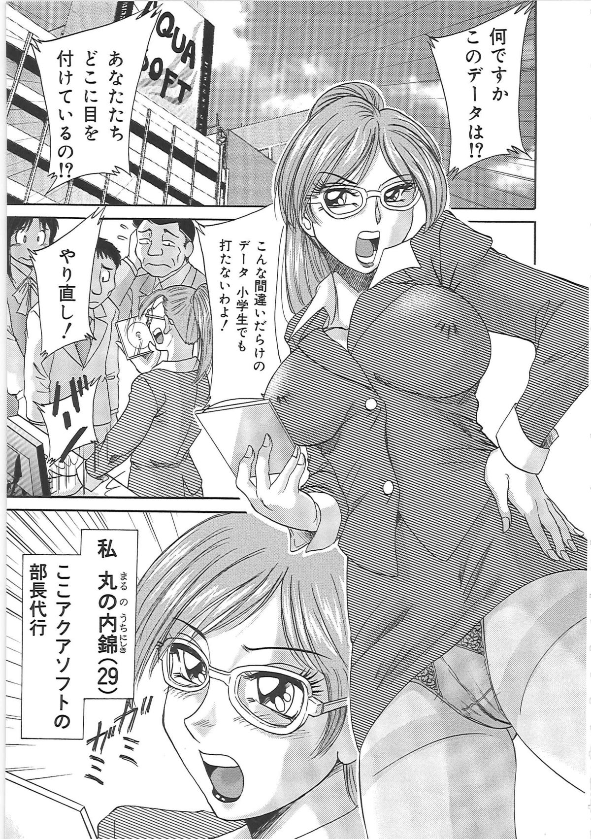 [ちゃんぽん雅] 超おねーさん天国 5 -淫職編-