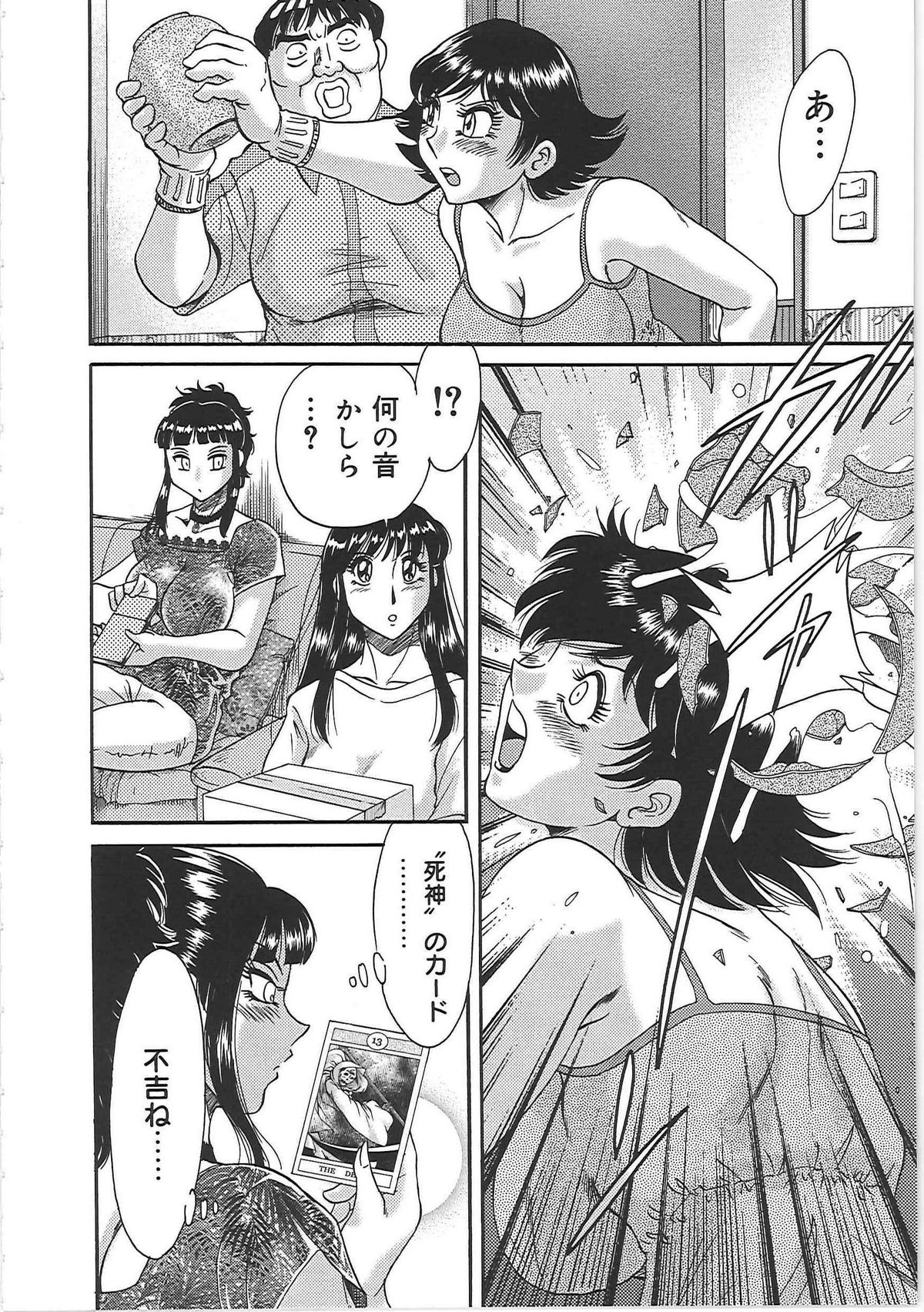 [ちゃんぽん雅] 超おねーさん天国 5 -淫職編-