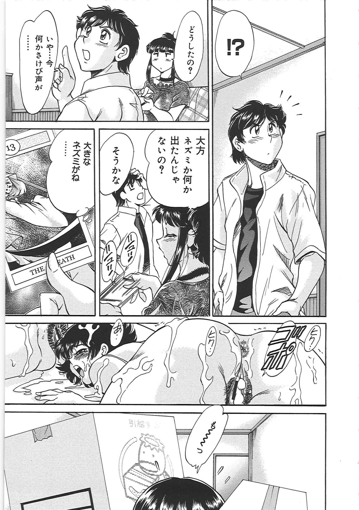 [ちゃんぽん雅] 超おねーさん天国 5 -淫職編-