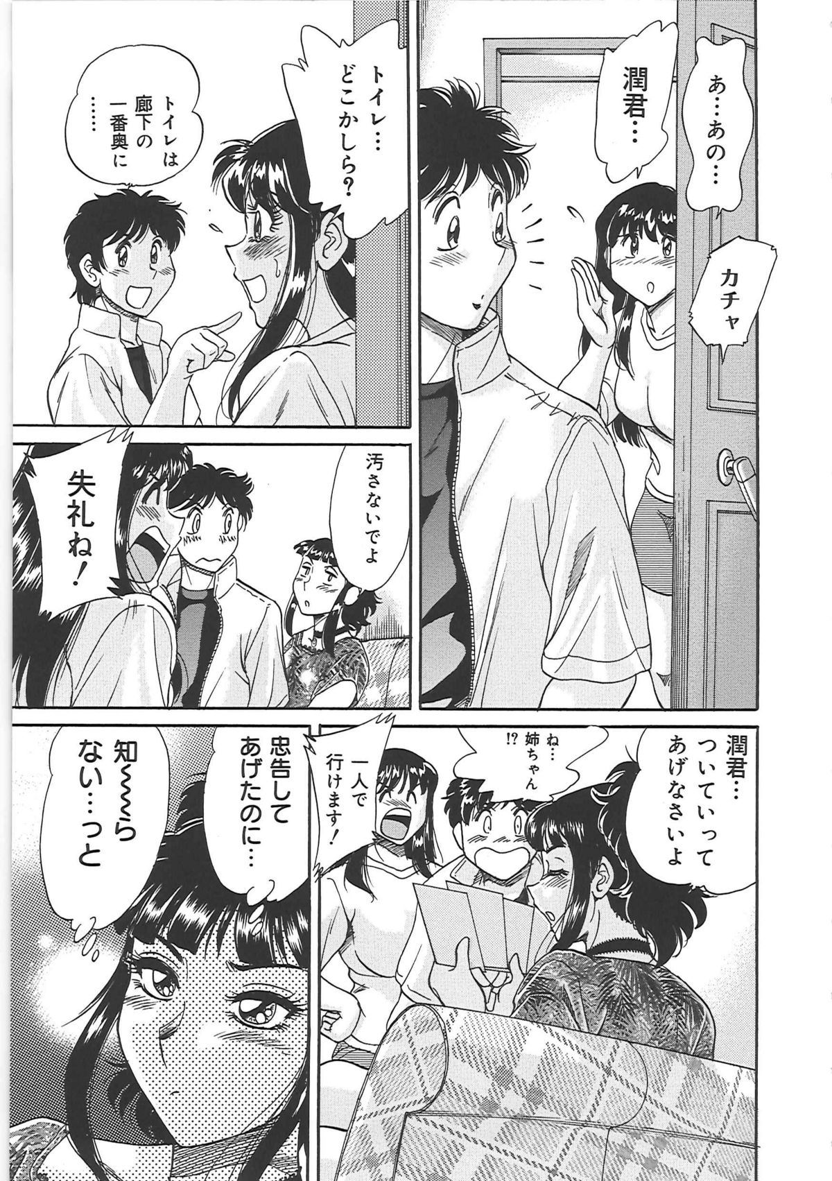 [ちゃんぽん雅] 超おねーさん天国 5 -淫職編-