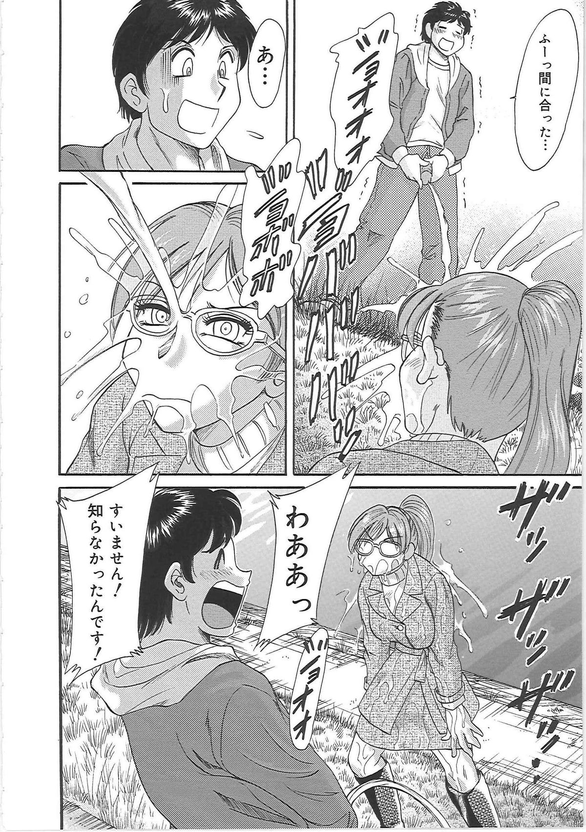 [ちゃんぽん雅] 超おねーさん天国 5 -淫職編-