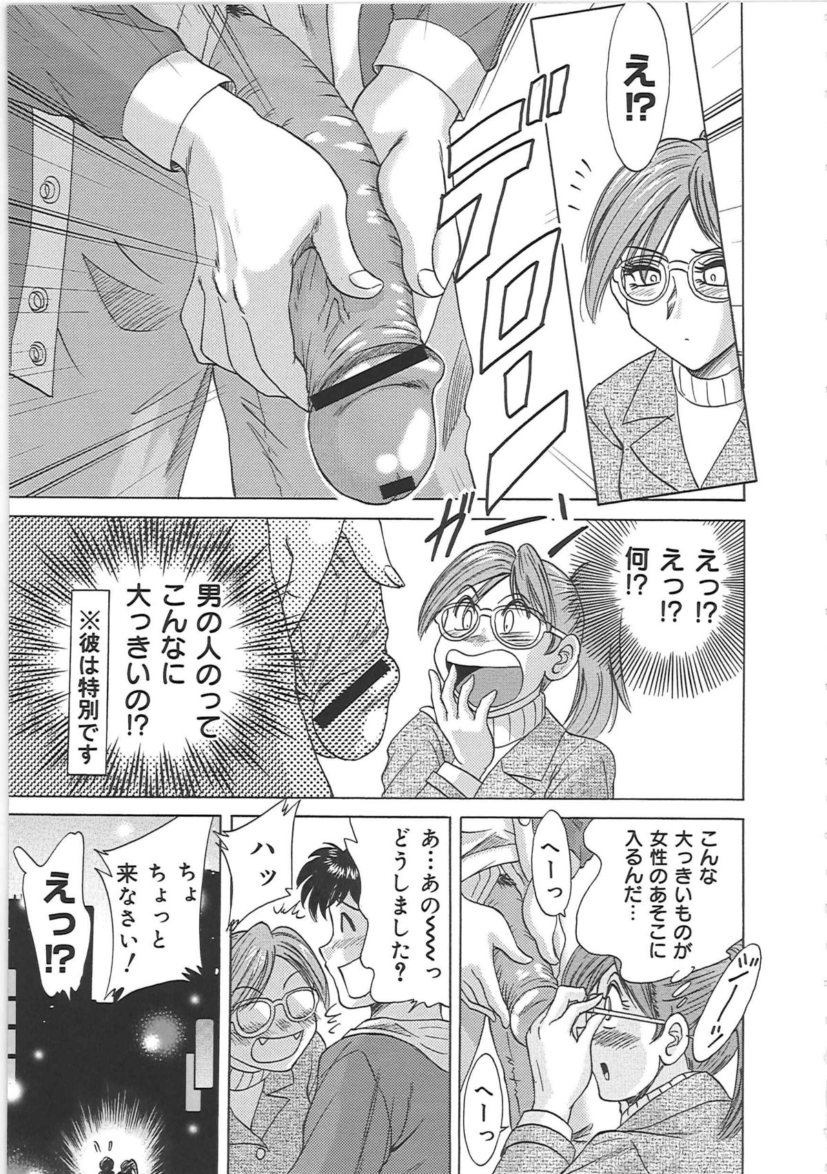 [ちゃんぽん雅] 超おねーさん天国 5 -淫職編-