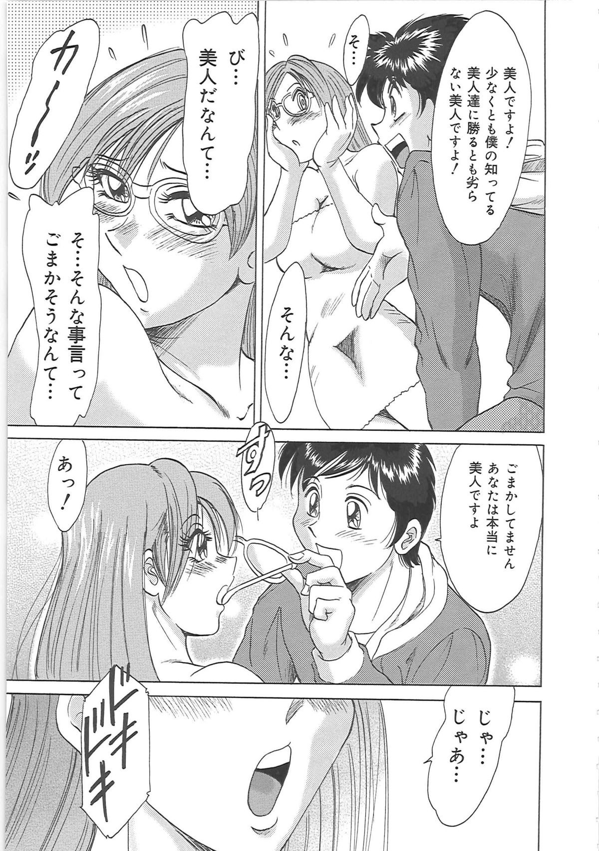[ちゃんぽん雅] 超おねーさん天国 5 -淫職編-