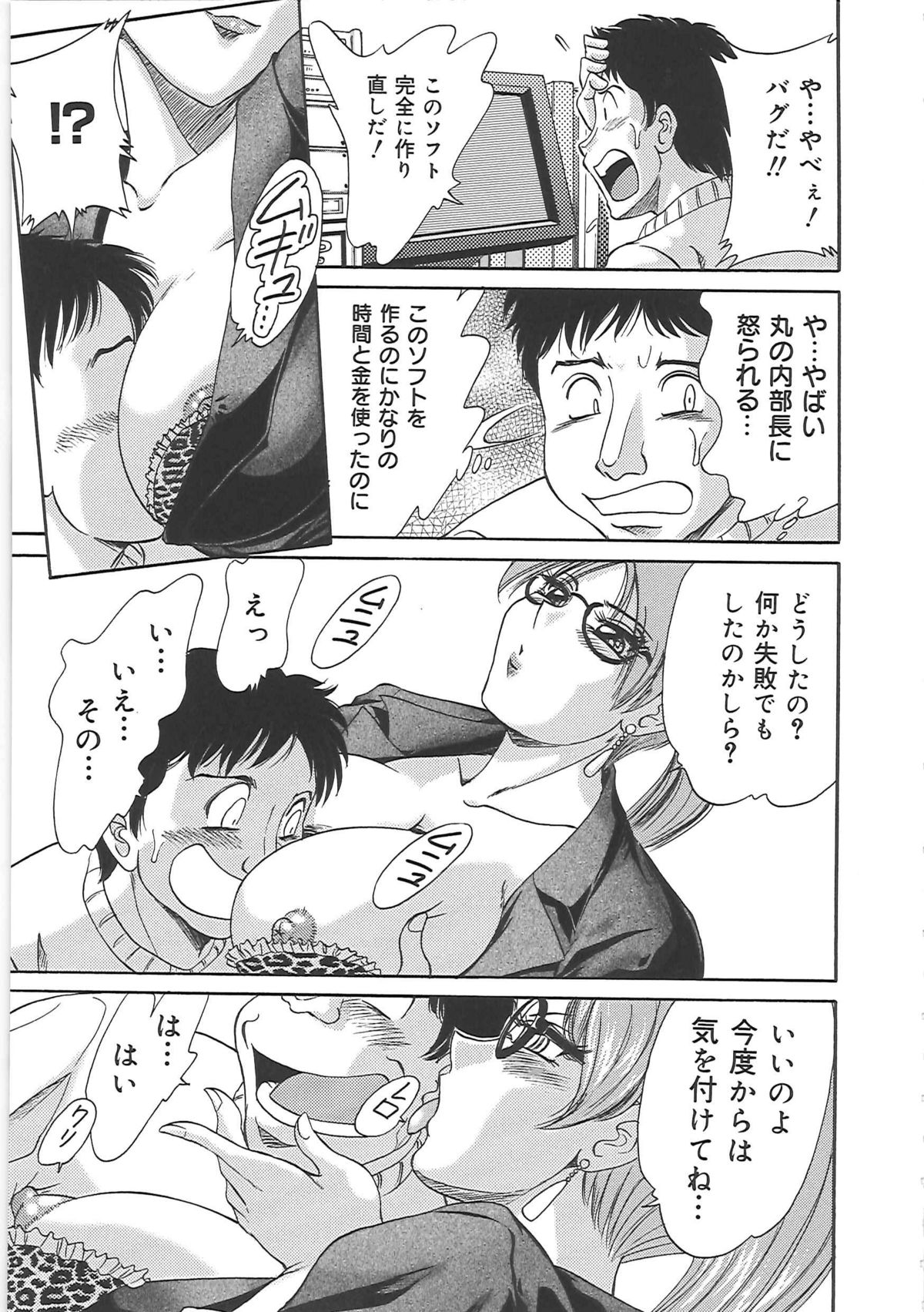 [ちゃんぽん雅] 超おねーさん天国 5 -淫職編-