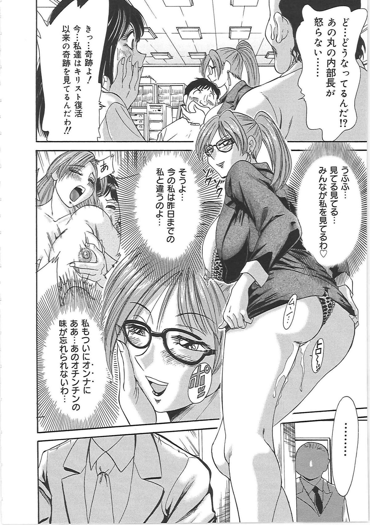 [ちゃんぽん雅] 超おねーさん天国 5 -淫職編-
